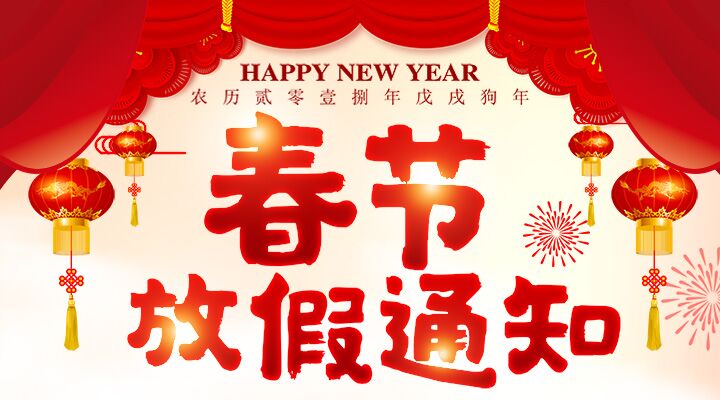 2018年春节放假时间具体安排如下