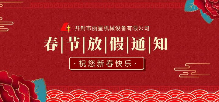 丽星春节放假通知 丽星春节放假通知