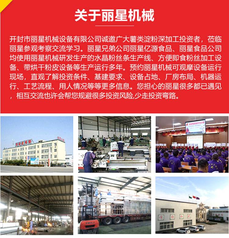 丽星机械简介 丽星机械简介