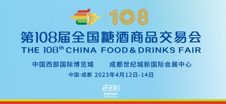 开封丽星机械邀您参加第108届全国糖酒商品交易会